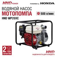 Насос HND WP20XC