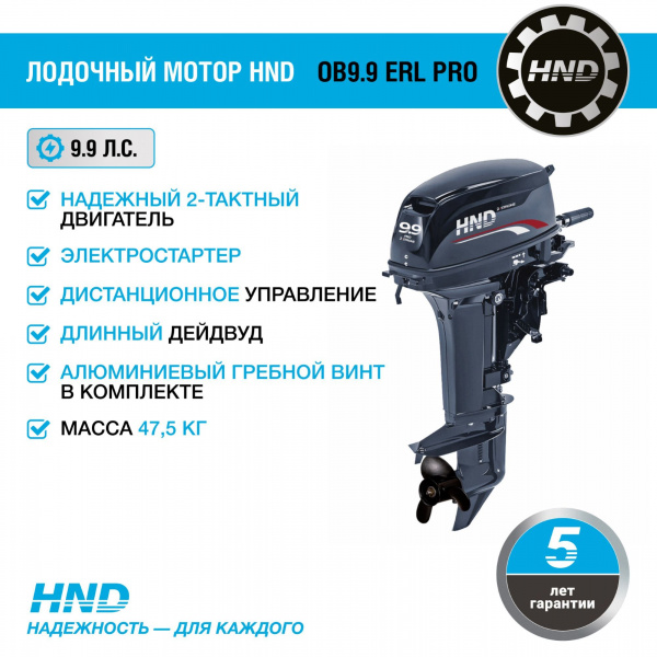 2-тактный лодочный мотор HND OB9.9 ERL PRO