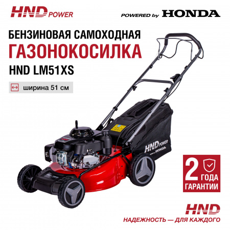 Газонокосилка HND LM51XS