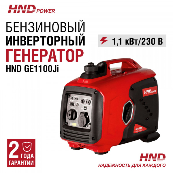 Генератор HND GE1100Ji