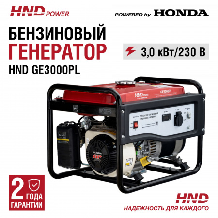 Генератор HND GE3000PL