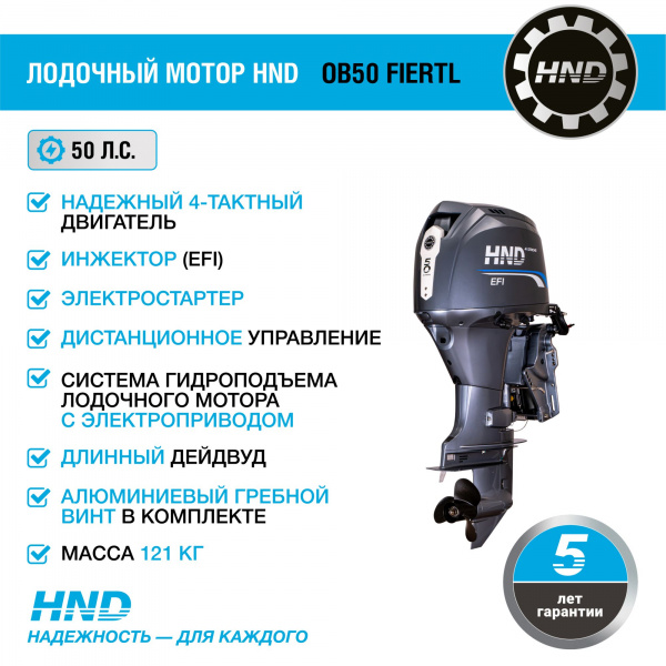 4-тактный лодочный мотор HND OB50 FIERTL