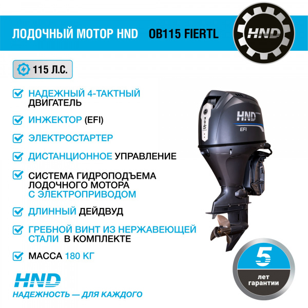 4-тактный лодочный мотор HND OB115 FIERTL
