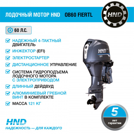 4-тактный лодочный мотор HND OB60 FIERTL