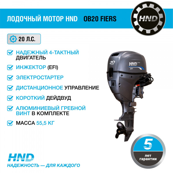 4-тактный лодочный мотор HND OB20 FIERS