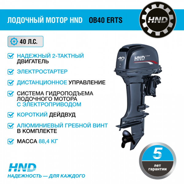 2-тактный лодочный мотор HND OB40 ERTS